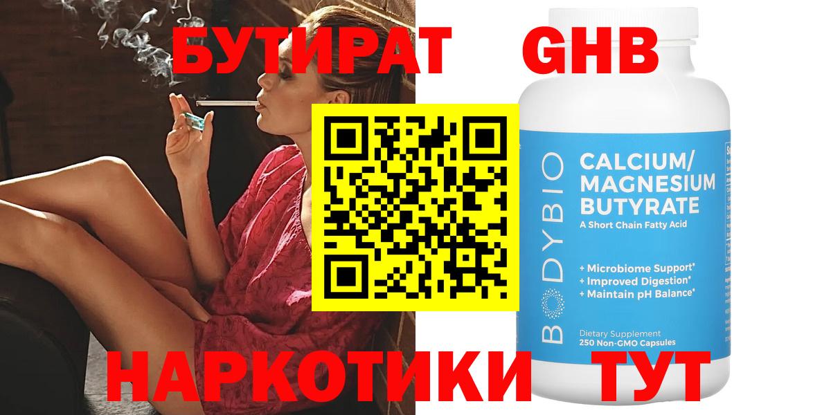 Тихвин  БУТИРАТ  Вход с VPN  Бутират жидкий экстази 