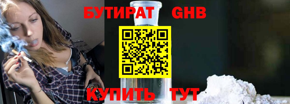 БУТИРАТ жидкий экстази Тихвин