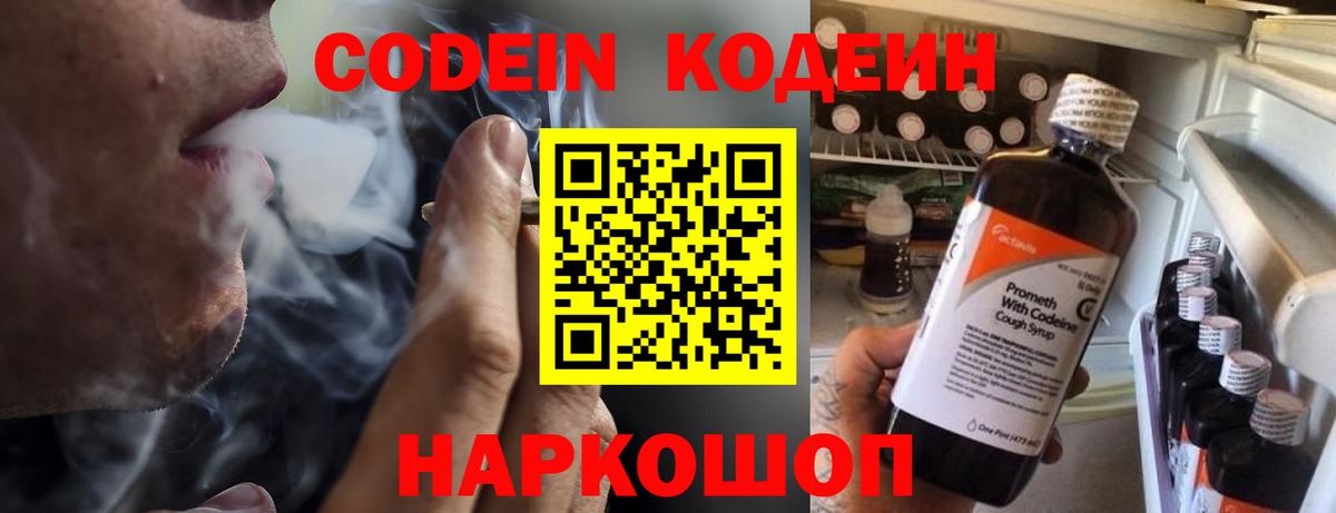 Codein Purple Drank  Вход с VPN  Тихвин 